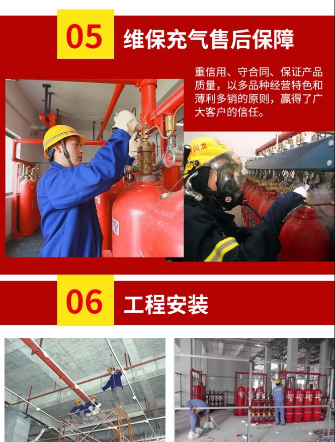 海捷消防提供消防氣體設(shè)備后期維保充氣維護(hù)保障，以及翻新升級(jí)服務(wù)