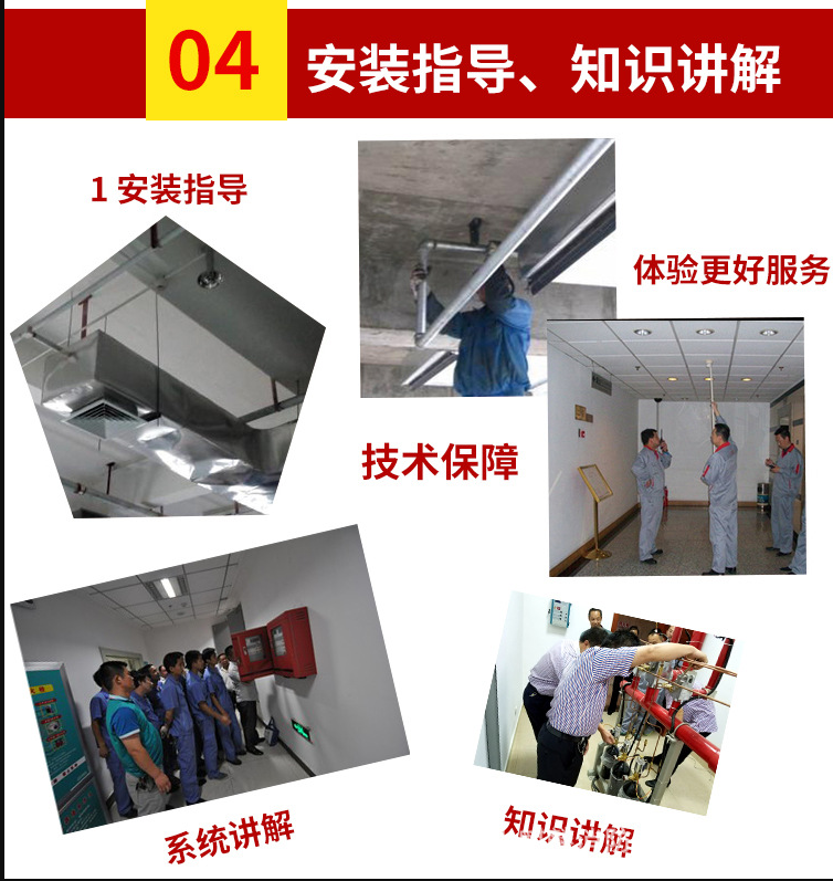 海捷消防提供消防工程安裝指導(dǎo)，以及技術(shù)更新維護(hù)保障，消防人員操作維系培訓(xùn)