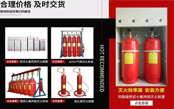 海捷消防已獲國家cccf消防認證，廠家價格批發柜式七氟丙烷滅火裝置，七氟丙烷藥劑，有管網，ig541混合氣體鋼瓶，懸掛式七氟丙烷滅火器材，IG541氣體滅火系統，消防工程泄壓口，國內專業廠家，免費設計消防方案